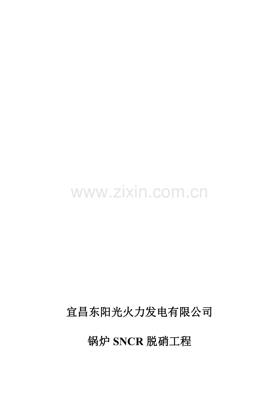 卷扬机吊装方案.doc_第1页