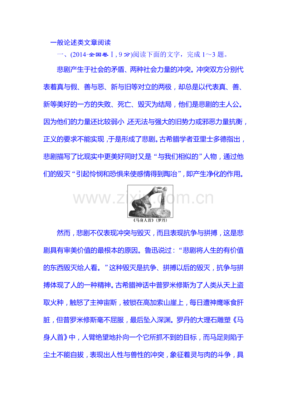 2016届高考语文第一轮知识强化训练题10.doc_第1页