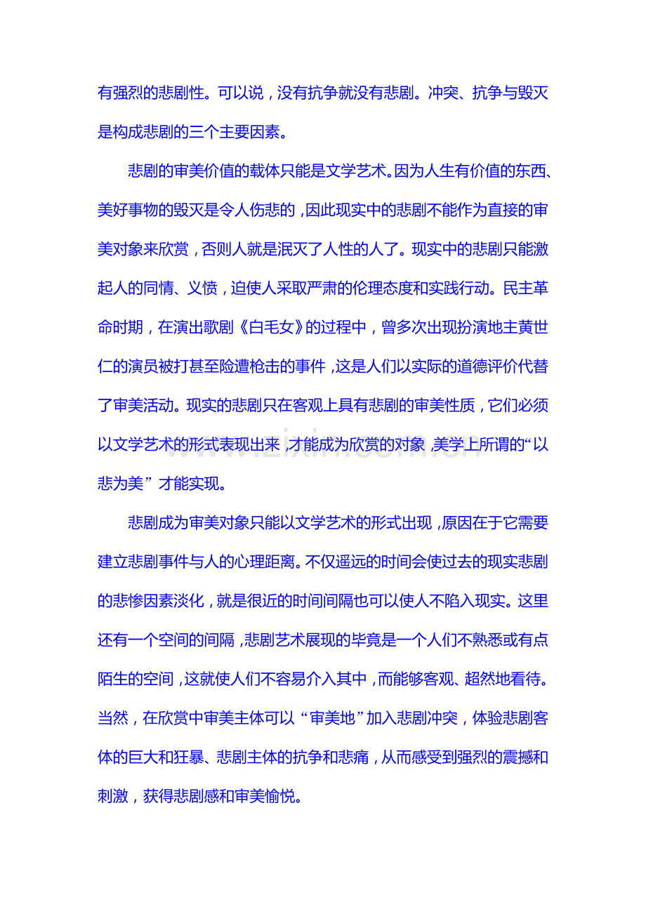2016届高考语文第一轮知识强化训练题10.doc_第2页