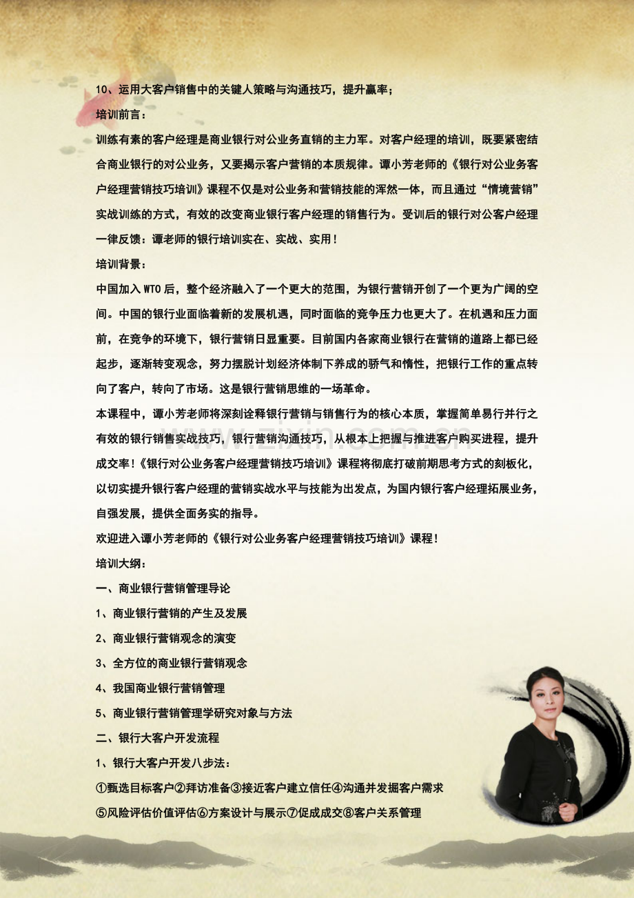 银行对公业务客户经理营销技巧培训.doc_第2页
