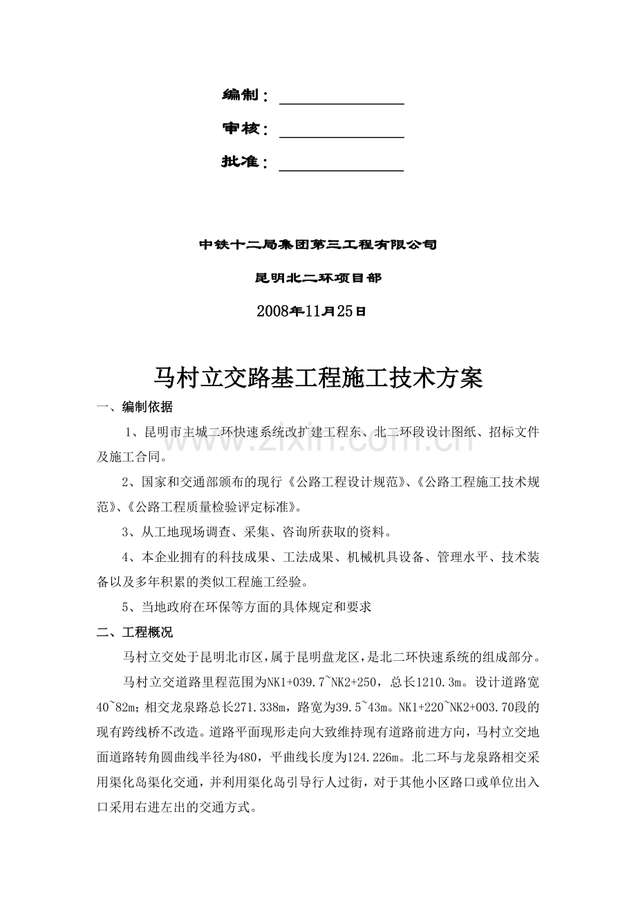 路基施工组织设计.tmp.doc_第2页