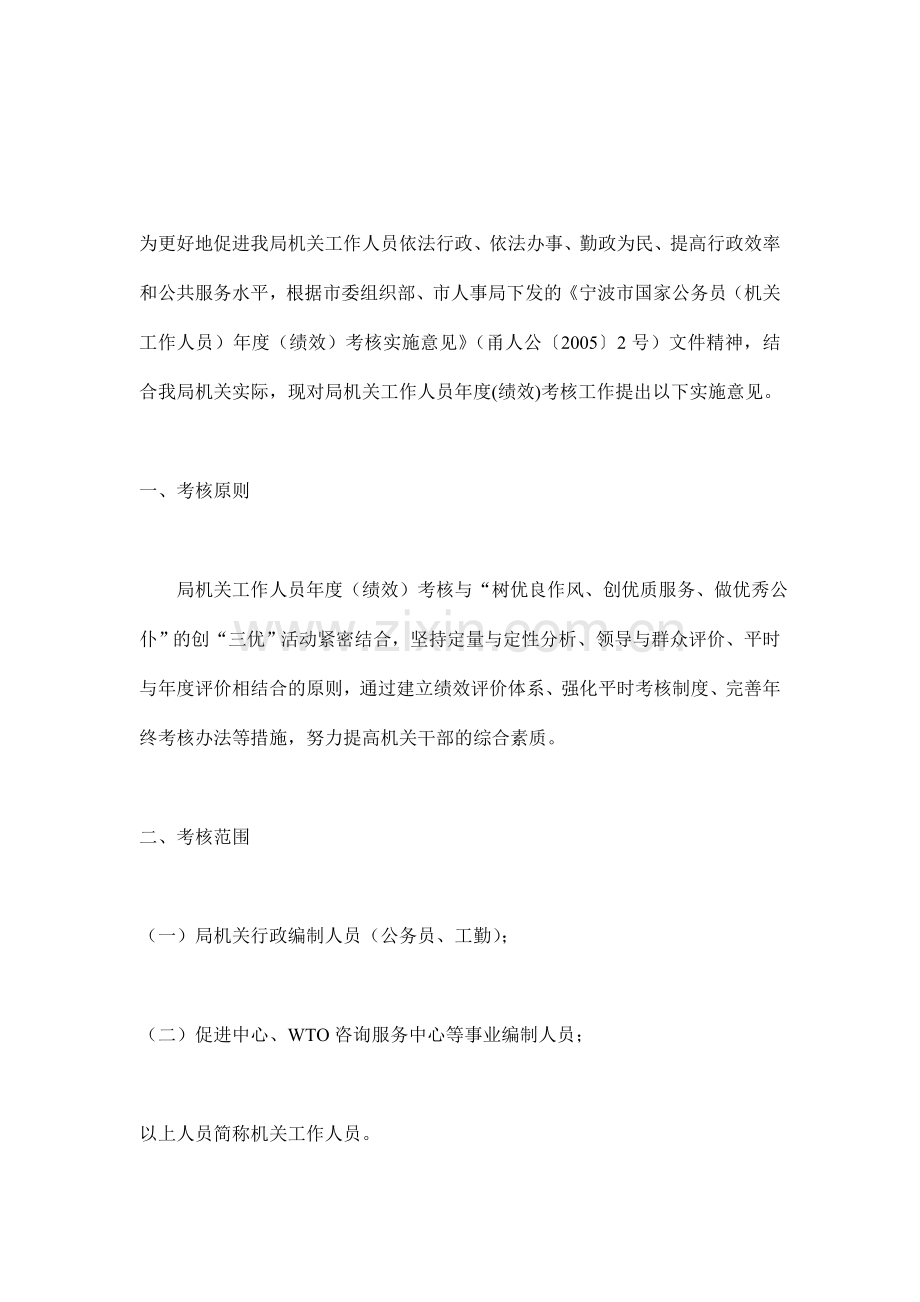 市外经贸局机关工作人员年度(绩效)考核实施办法(doc-10)..doc_第2页