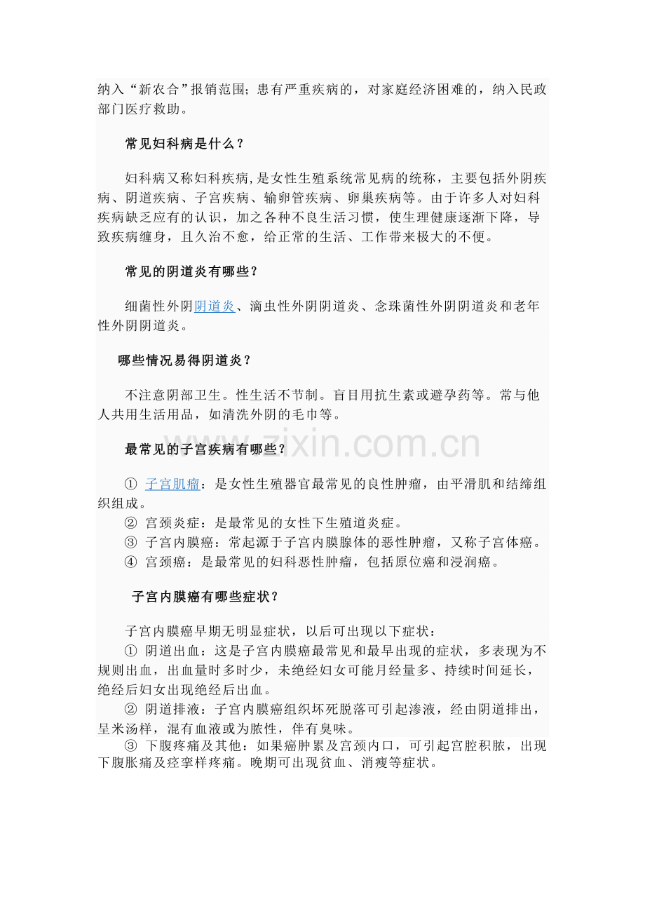 “母亲健康”工程简介.doc_第2页