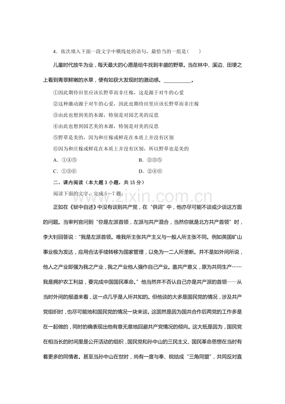 高二语文下册5月月考测试试卷2.doc_第2页