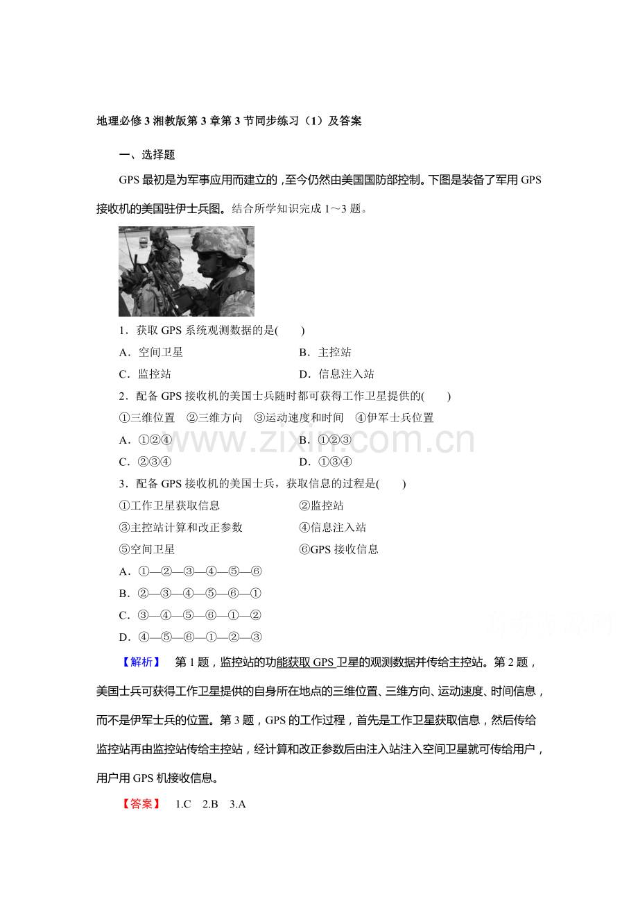 2017-2018学年高二地理上学期同步训练13.doc_第1页