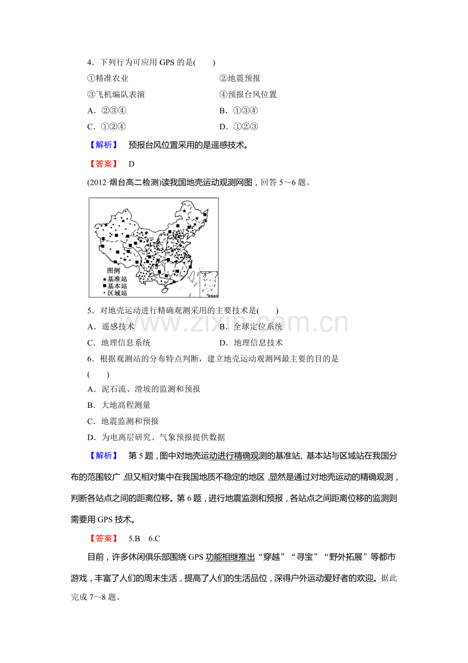 2017-2018学年高二地理上学期同步训练13.doc_第2页