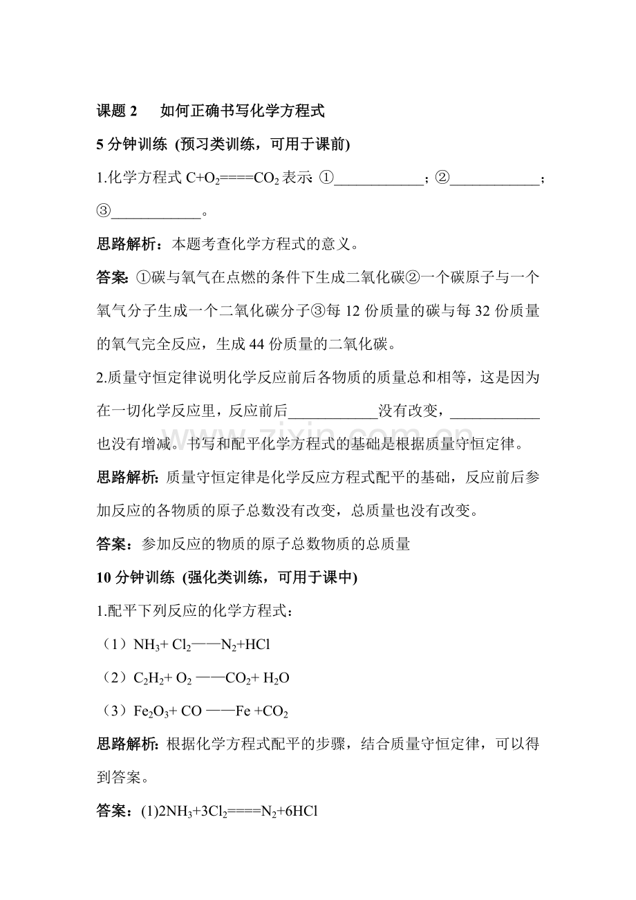 九年级化学如何正确书写化学方程式练习题1.doc_第1页