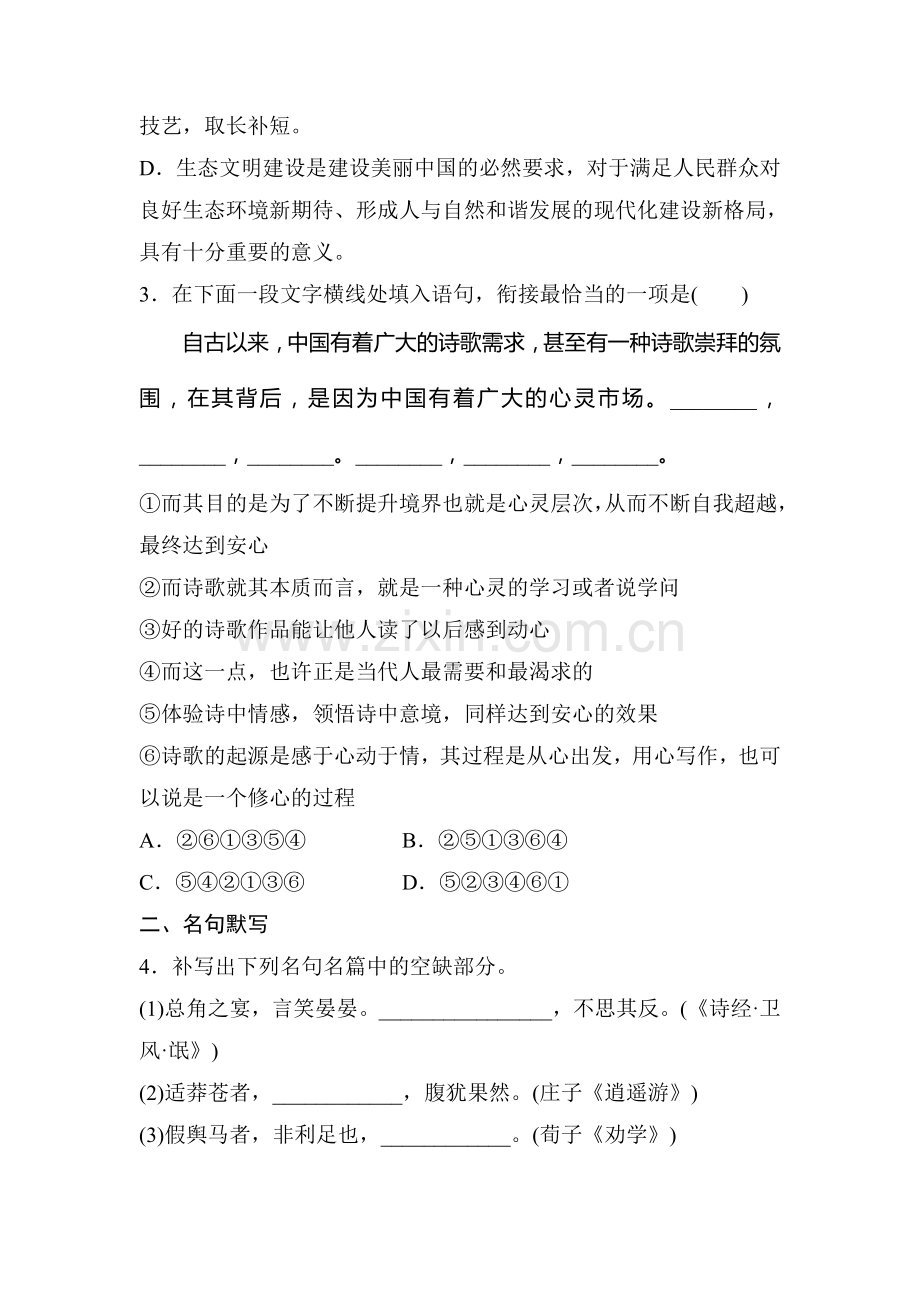 2017届高考语文专题复习检测18.doc_第2页