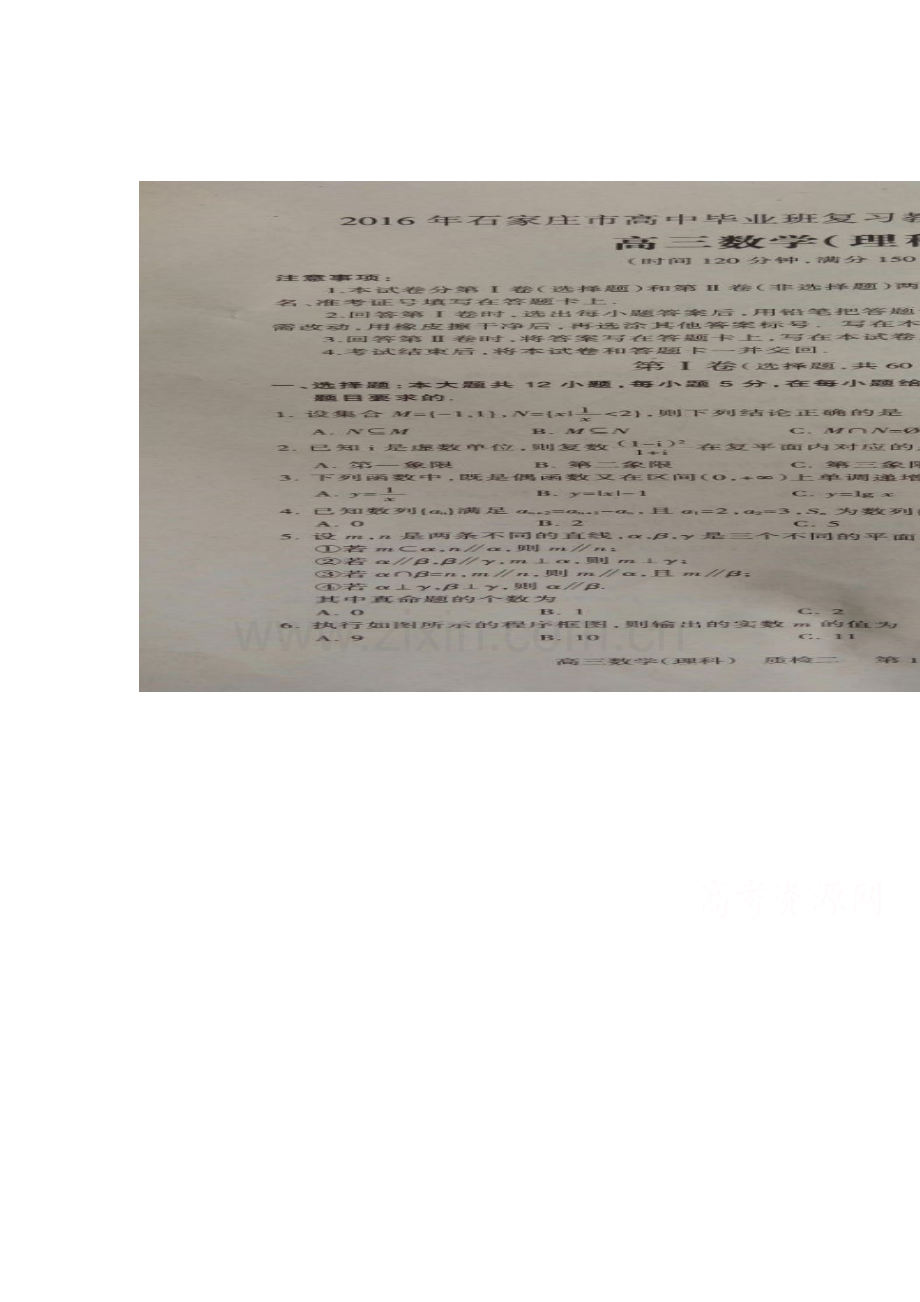 河北省石家庄市2016届高三数学下册教学质量检测1.doc_第1页