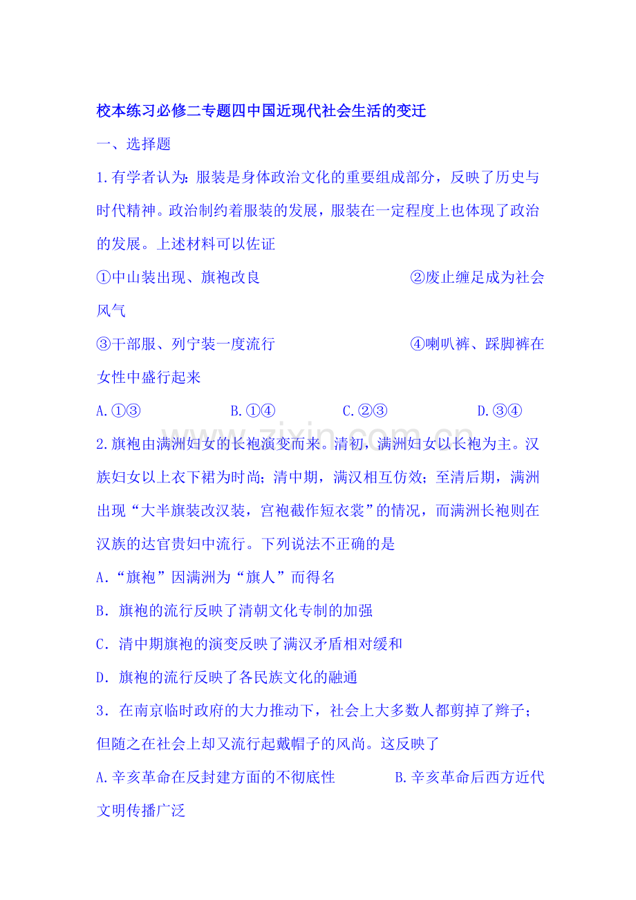 2017-2018学年高一历史上册同步测试卷14.doc_第1页
