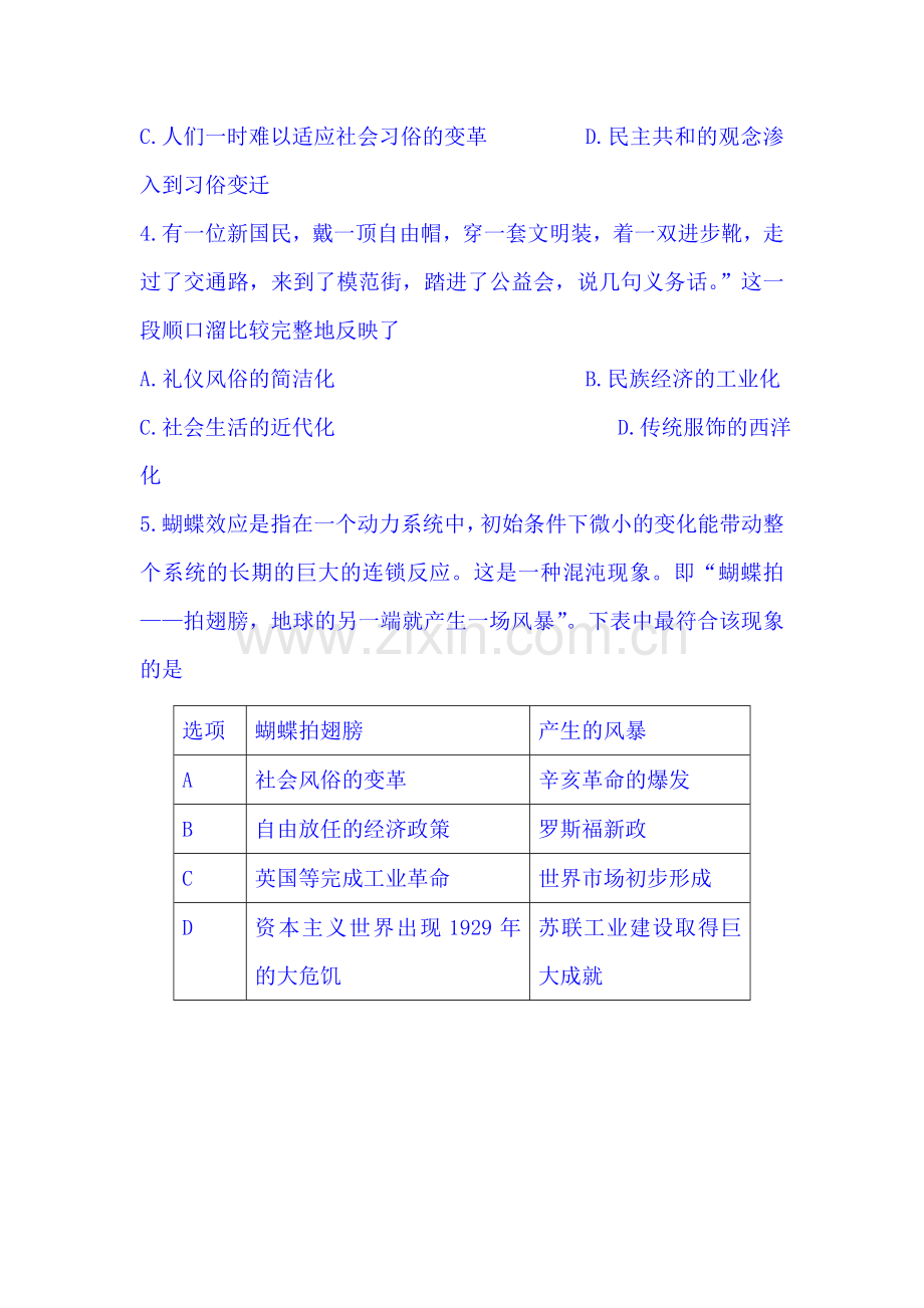 2017-2018学年高一历史上册同步测试卷14.doc_第2页
