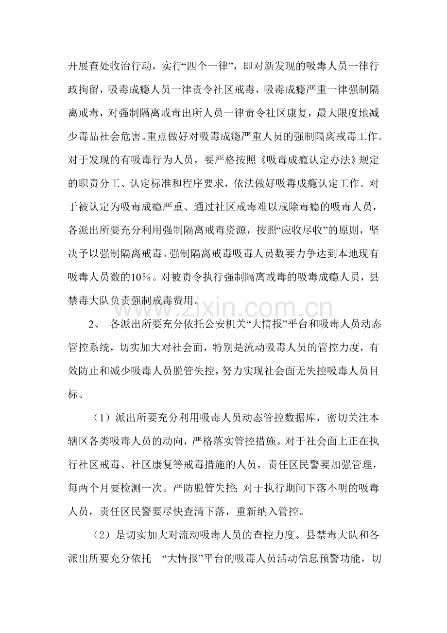 吸毒人员管控方案.doc_第2页
