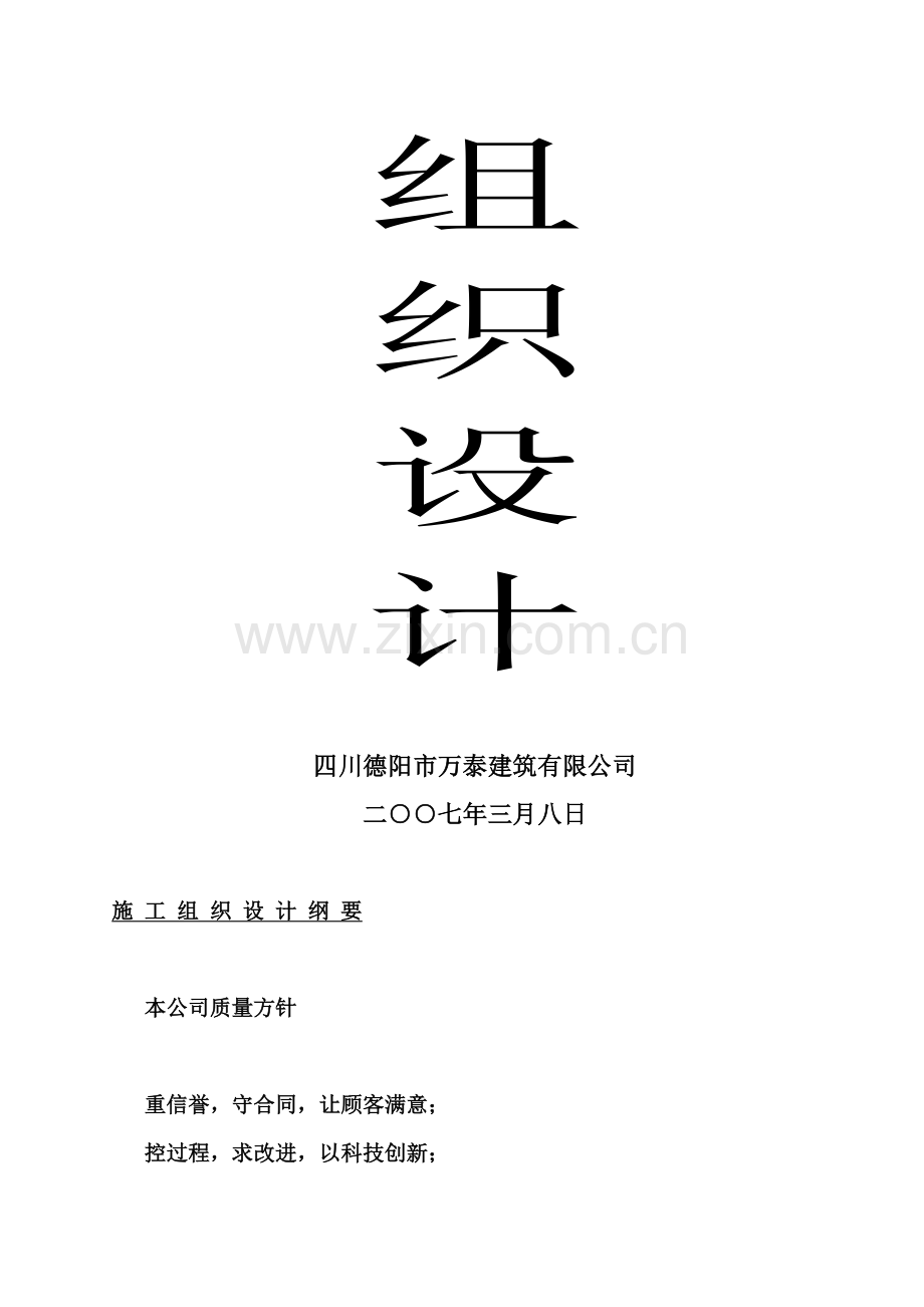 杜鹃综合楼工程01.doc_第2页