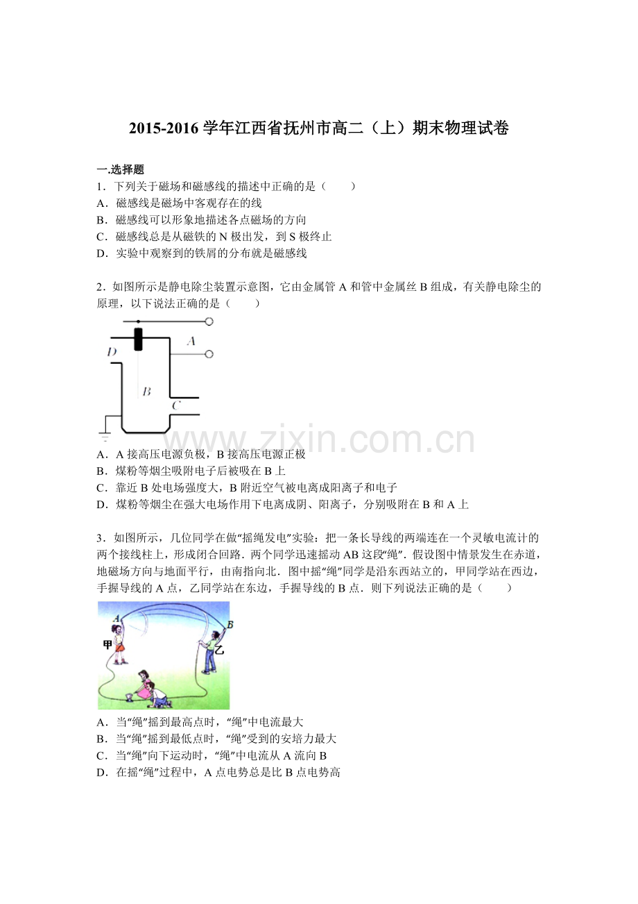江西省抚州市2015-2016学年高二物理上册期末试卷.doc_第1页