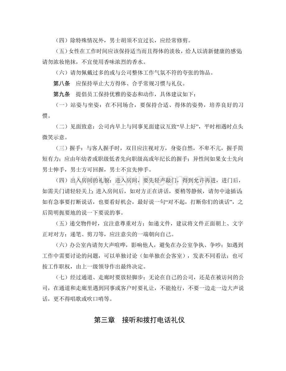 公司礼仪形象制度.doc_第2页