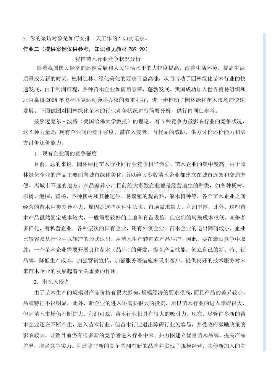 电大《管理学基础形成性考核册》专科作业答案..doc_第2页