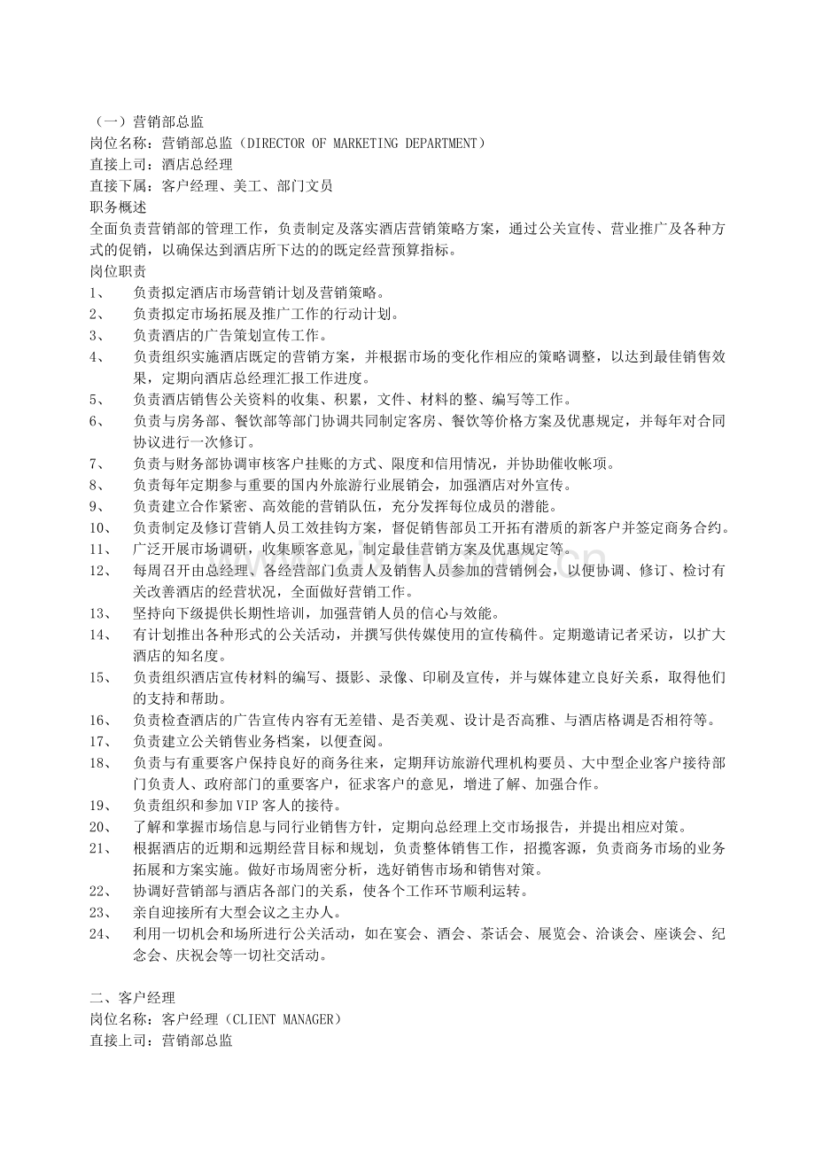 营销部岗位手册.doc_第2页