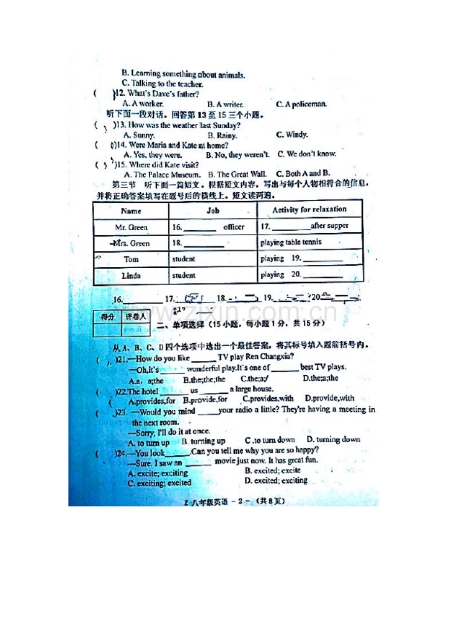 河南省驻马店2015-2016学年八年级英语上册期末考试题.doc_第2页