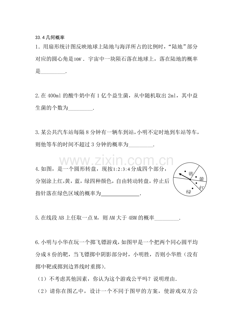 九年级数学几何概率同步练习.doc_第1页