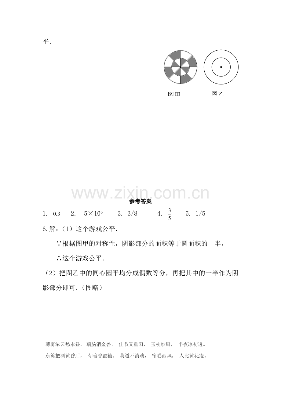 九年级数学几何概率同步练习.doc_第2页