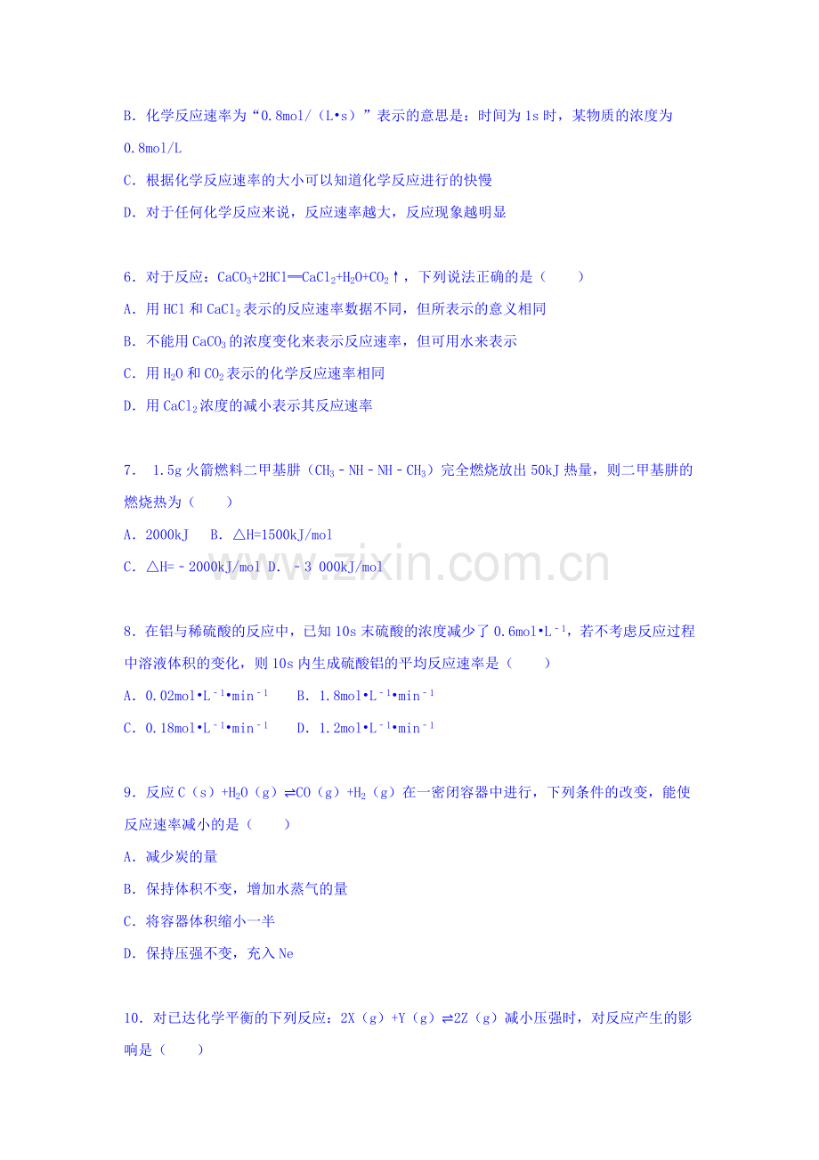 宁夏石嘴山2015-2016学年高二化学上册期中试题.doc_第2页