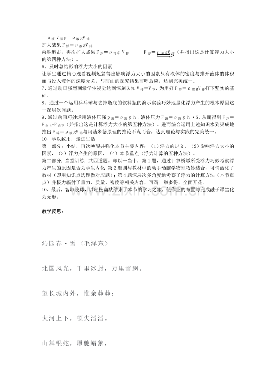 九年级物理-14.5《浮力》教案-人教新课标版.doc_第2页