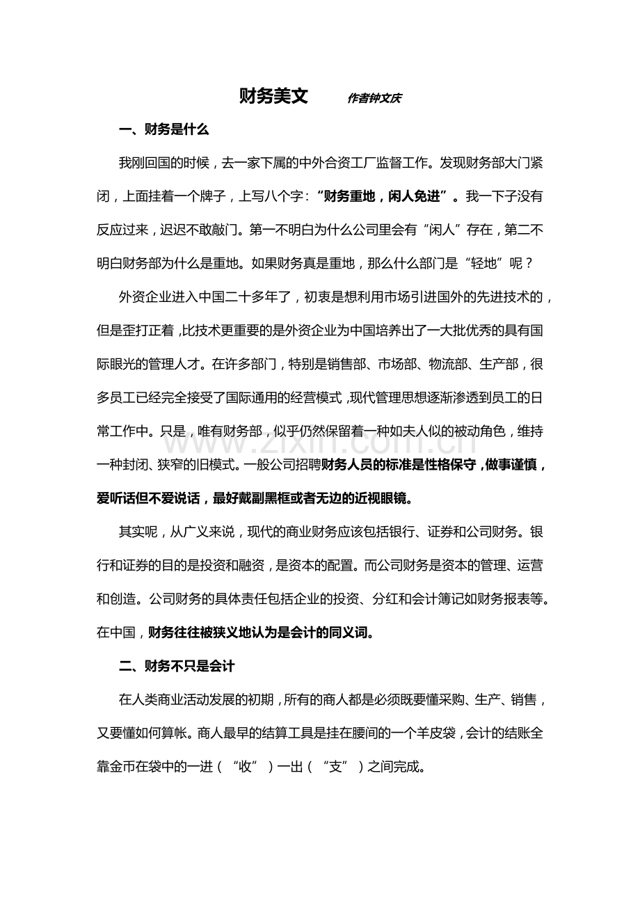 财务管理美文分享.docx_第1页