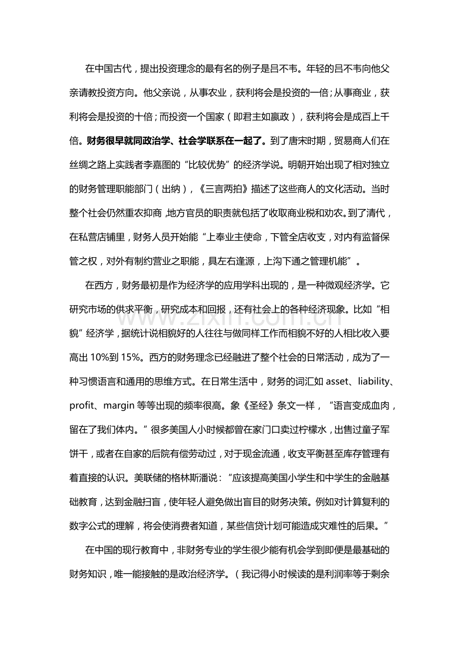 财务管理美文分享.docx_第2页