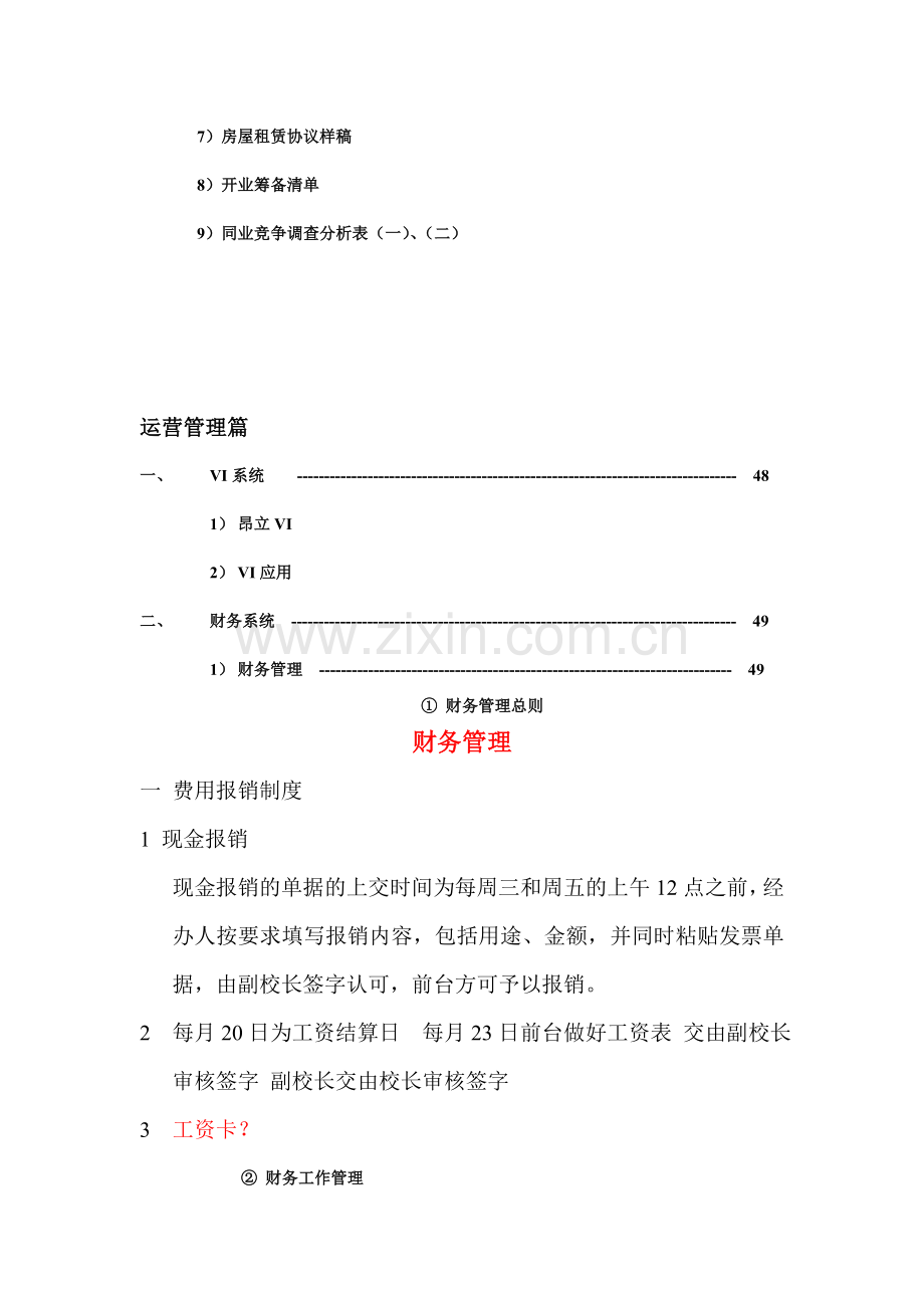 昂立营运手册.doc_第2页