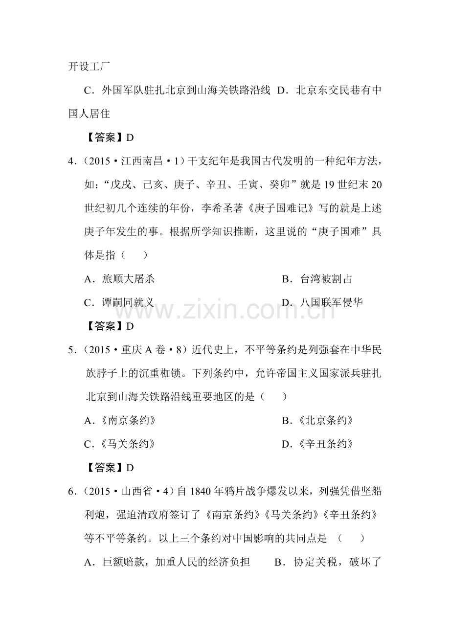 九年级历史知识点复习检测4.doc_第2页