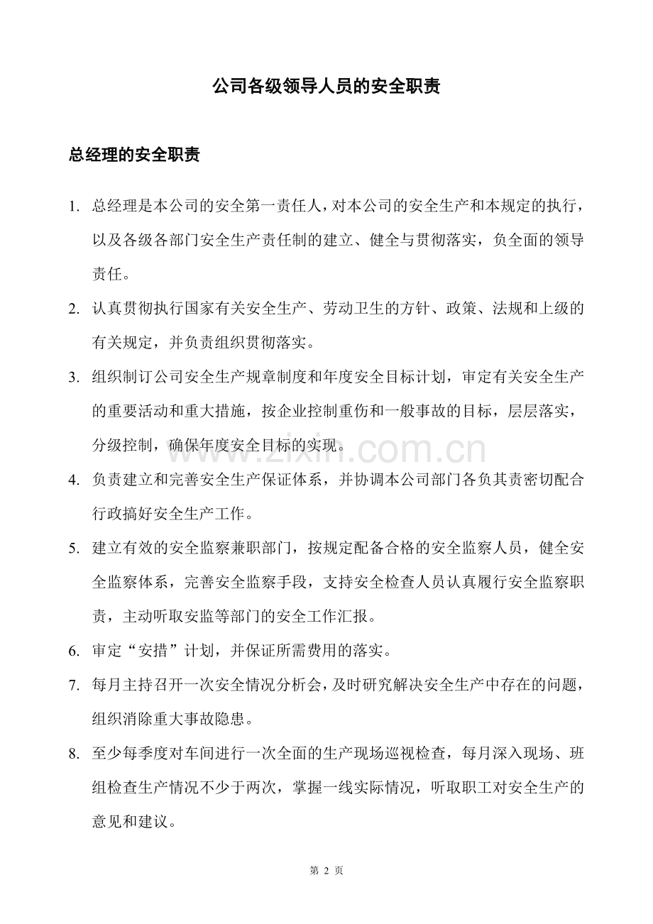 安全生产管理制度(内容新).doc_第2页
