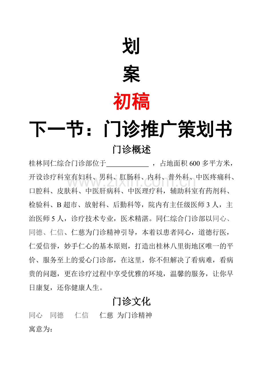 同仁门诊部策划书.doc_第2页