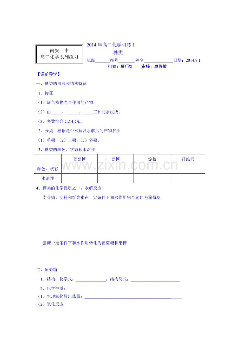 糖类练习题.doc_第1页