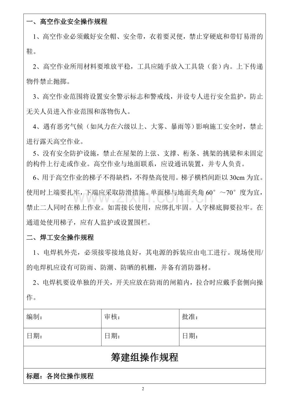 筹建组操作规程及管理制度.doc_第2页
