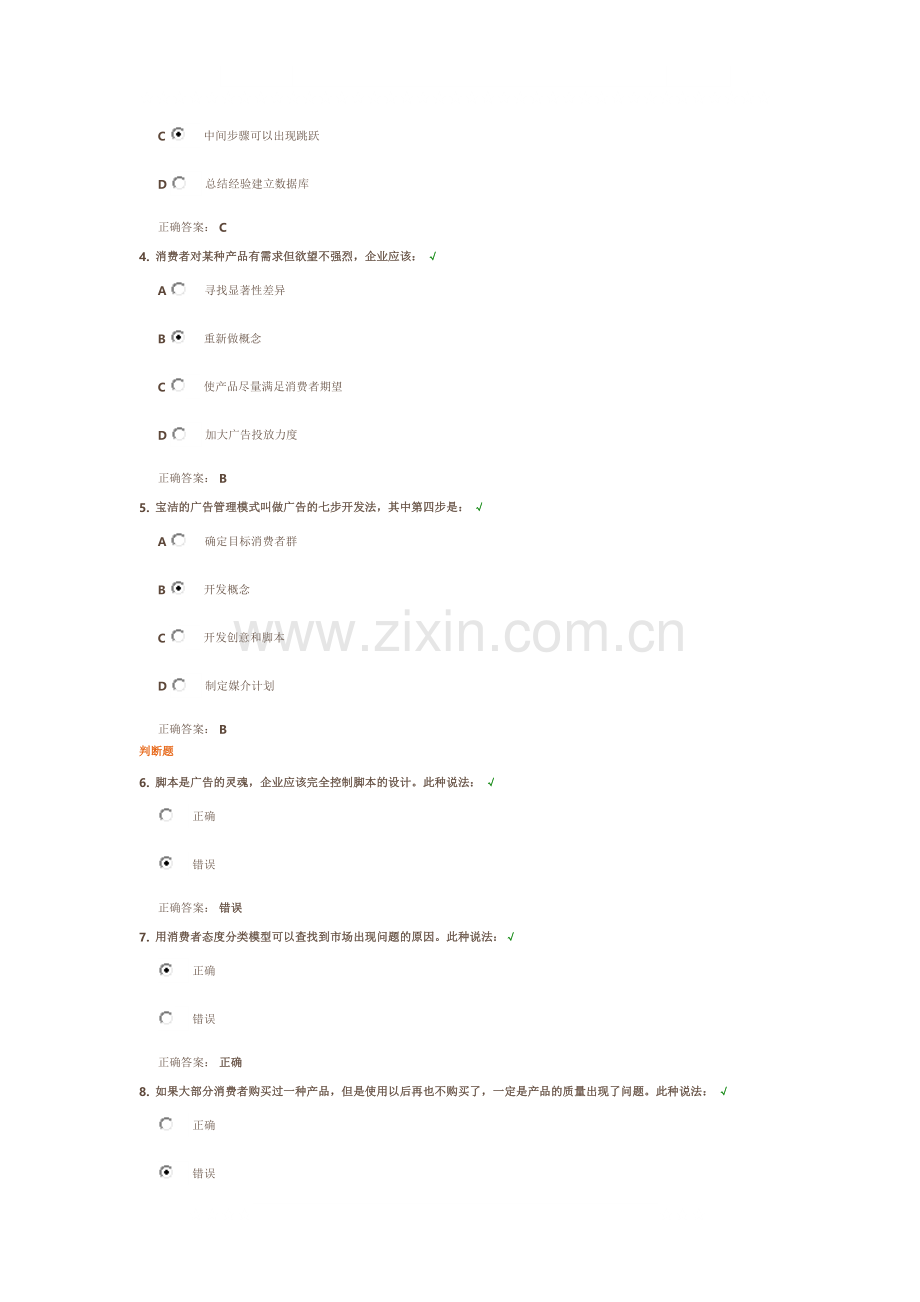 时代光华《广告开发管理与广告目标设定》课后测试答案.doc_第2页