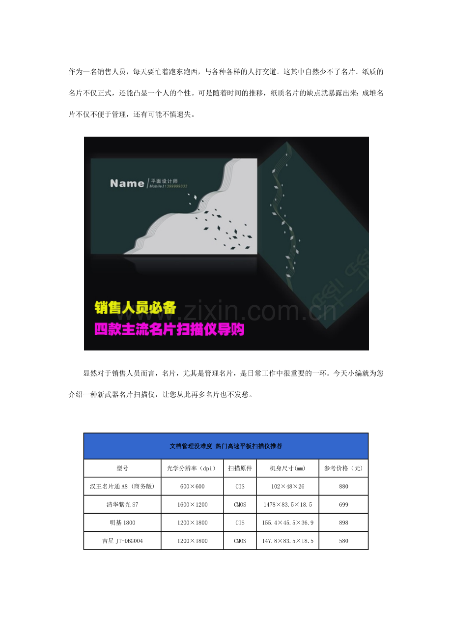 如何管理名片-揭秘销售业务人员必备利器.docx_第1页