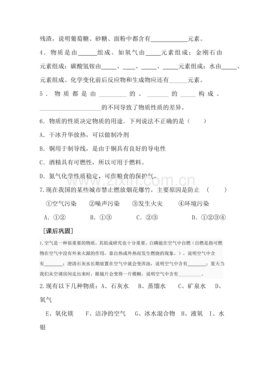 九年级化学下册同步检测62.doc_第2页