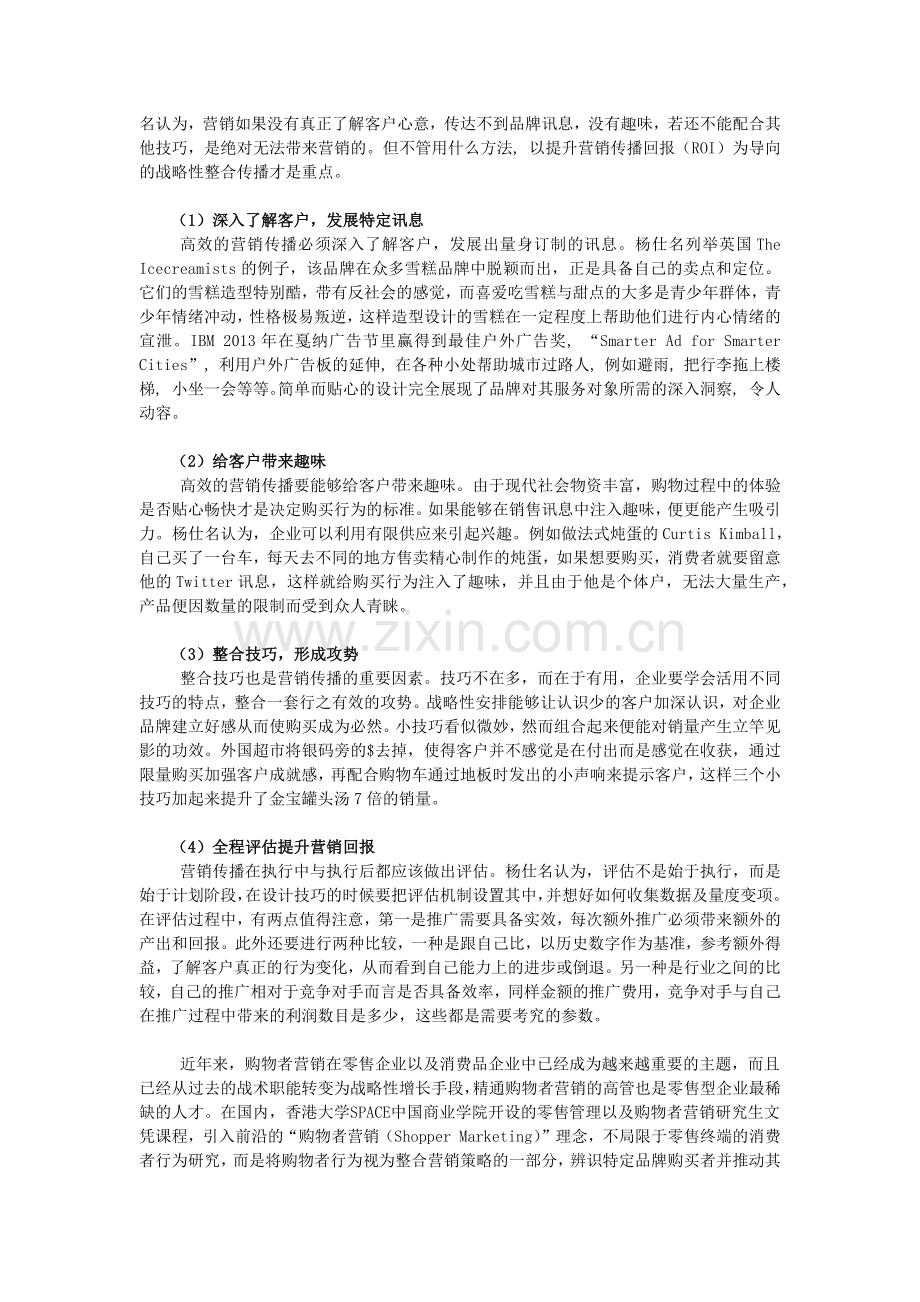 零售管理与购物者营销-前沿趋势分析.docx_第2页