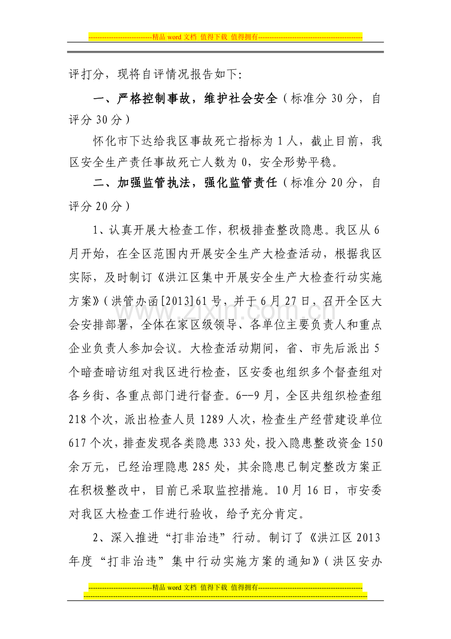 2013绩效考核自评报告..doc_第2页