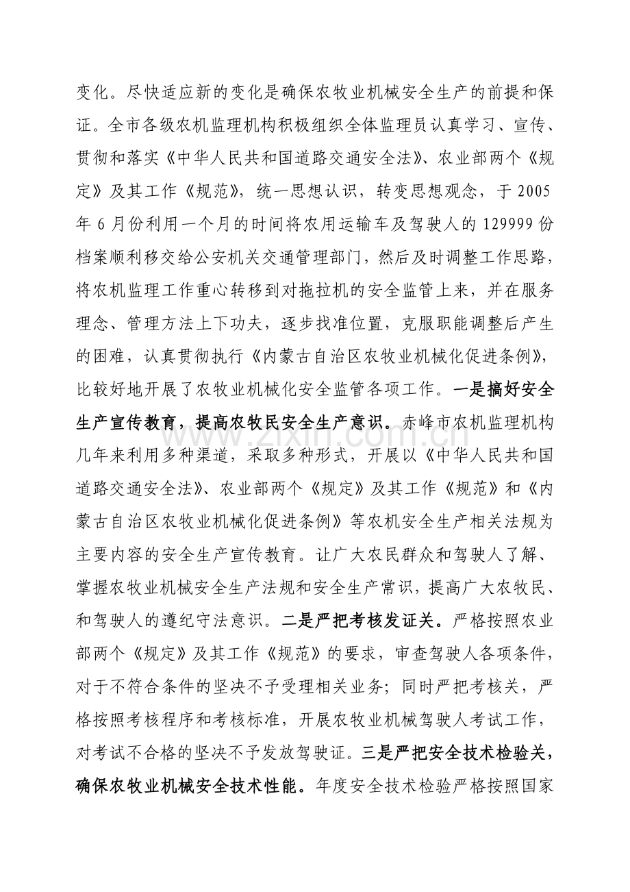 坚定信心履行职责开创农牧业机械化安全生产新局面赤峰市农牧业局.doc_第2页