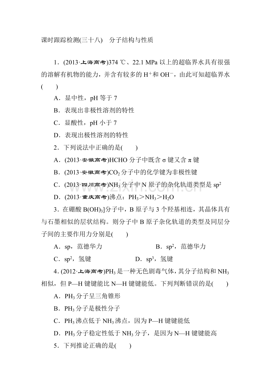 高三化学课时跟踪评估检测27.doc_第1页