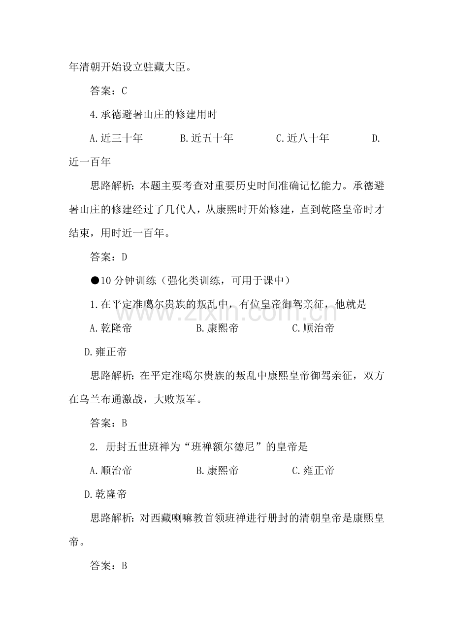 统一多民族国家的巩固和发展同步训练3.doc_第2页