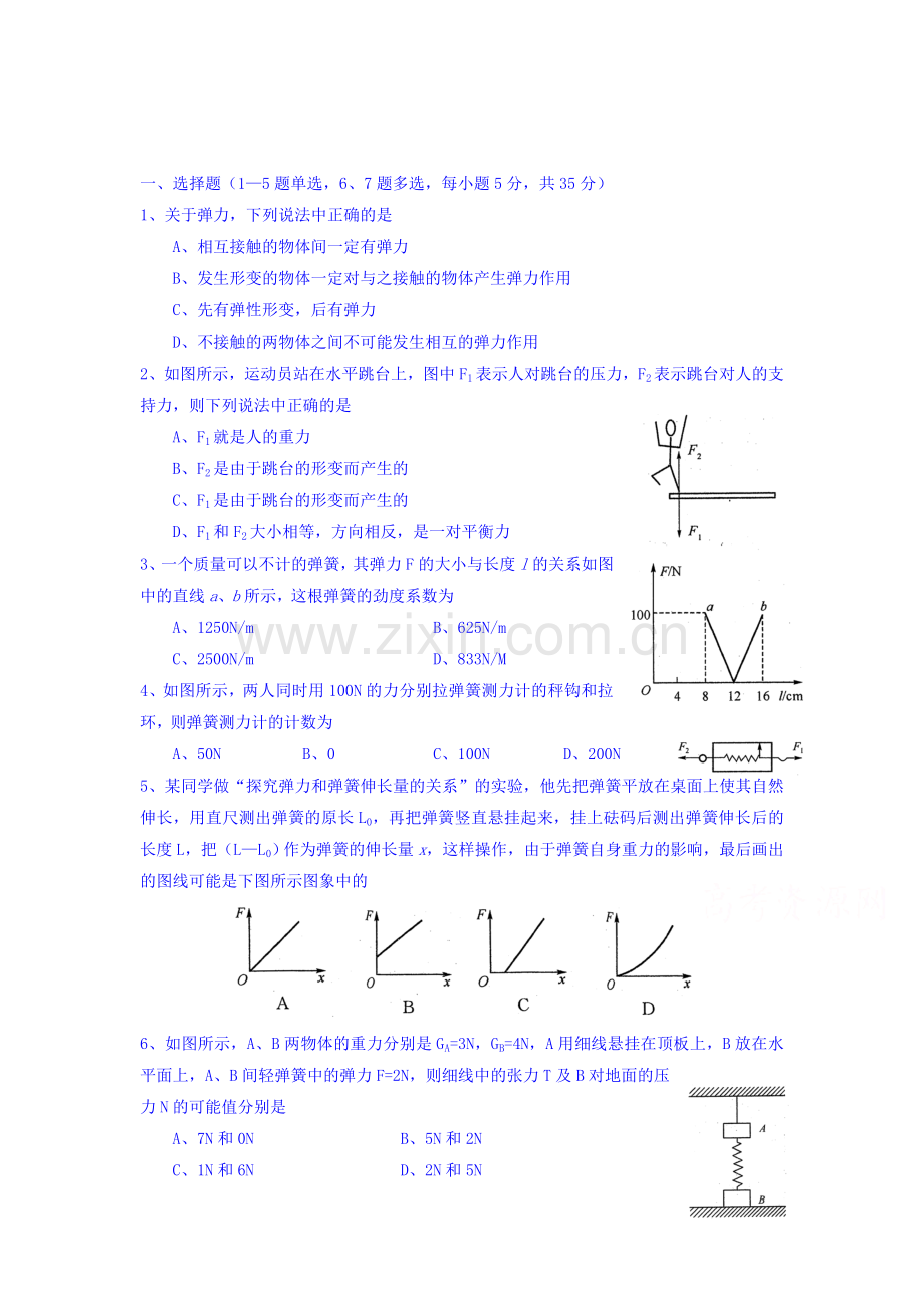 2015-2016学年高一物理下册周练试题3.doc_第1页