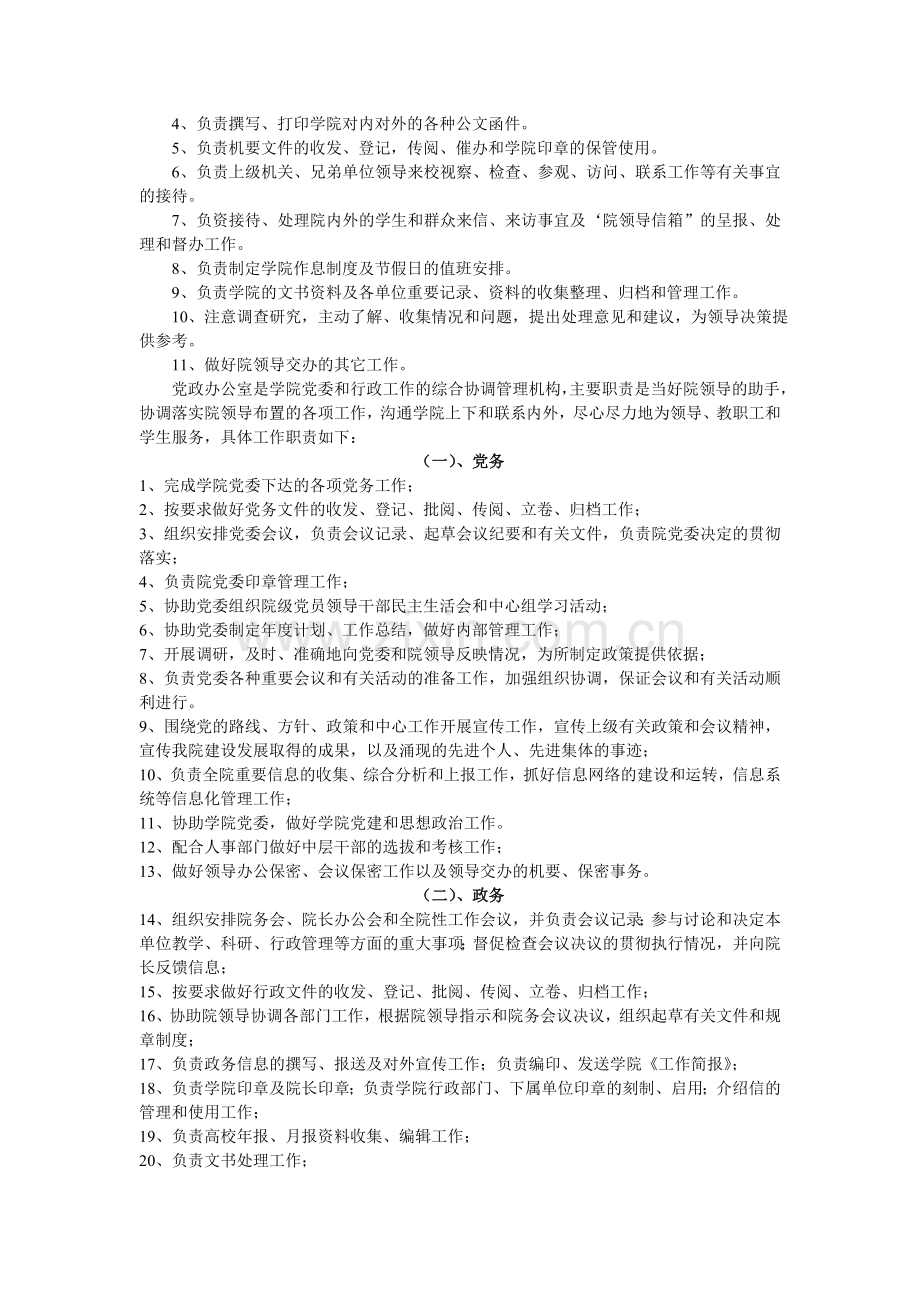 大学党院办工作职责.doc_第2页