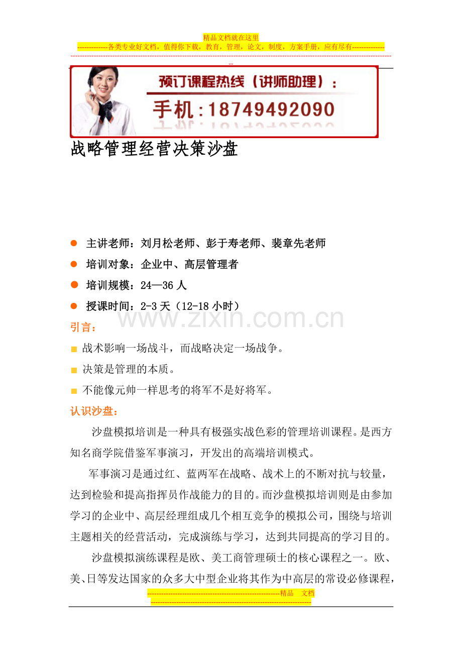 战略管理经营决策沙盘.doc_第1页