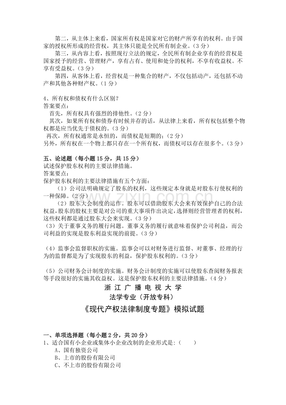 电大：2016年电大-法律制度考试小抄.doc_第2页