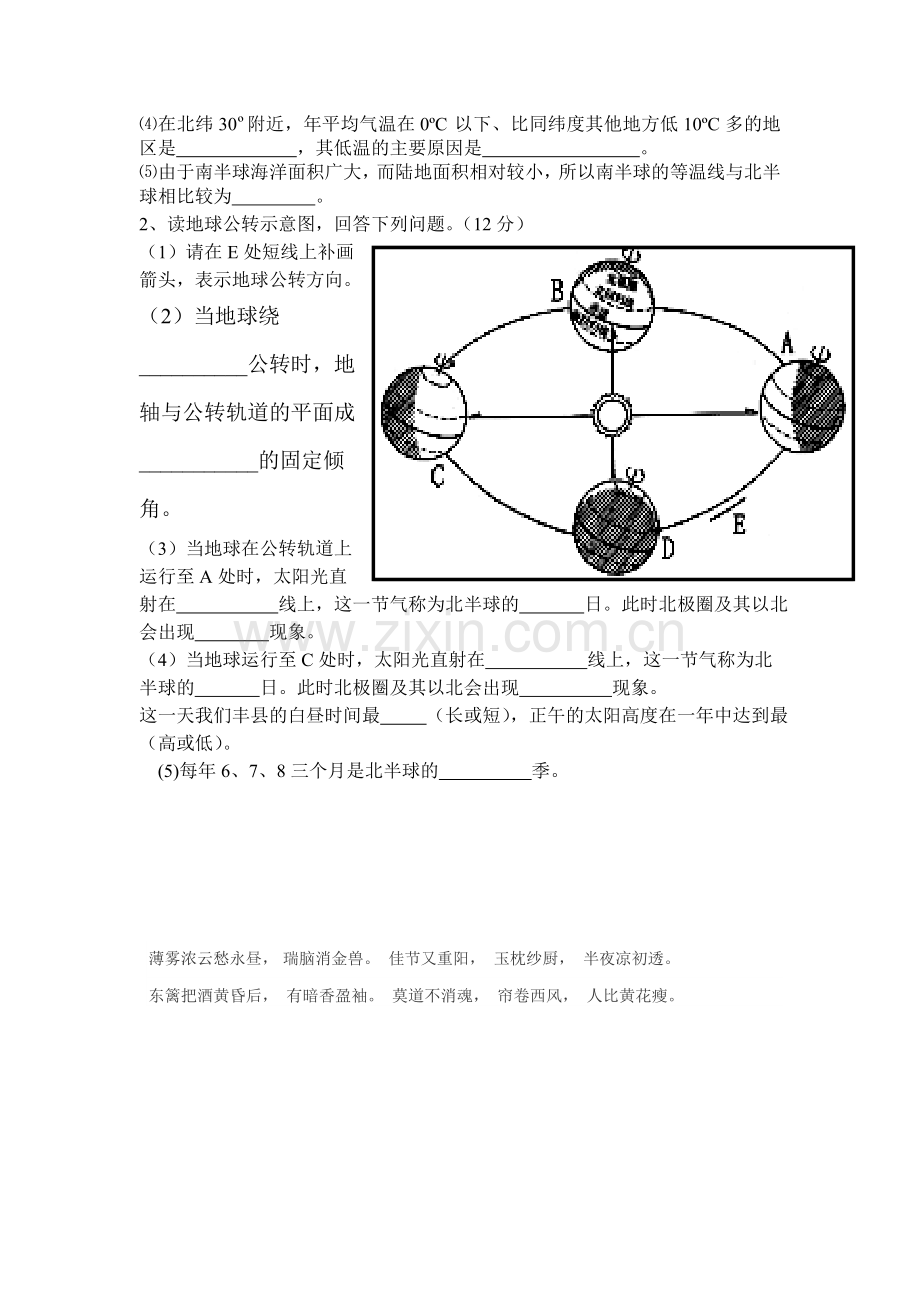 七年级地理上册第二次阶段性考试题.doc_第2页