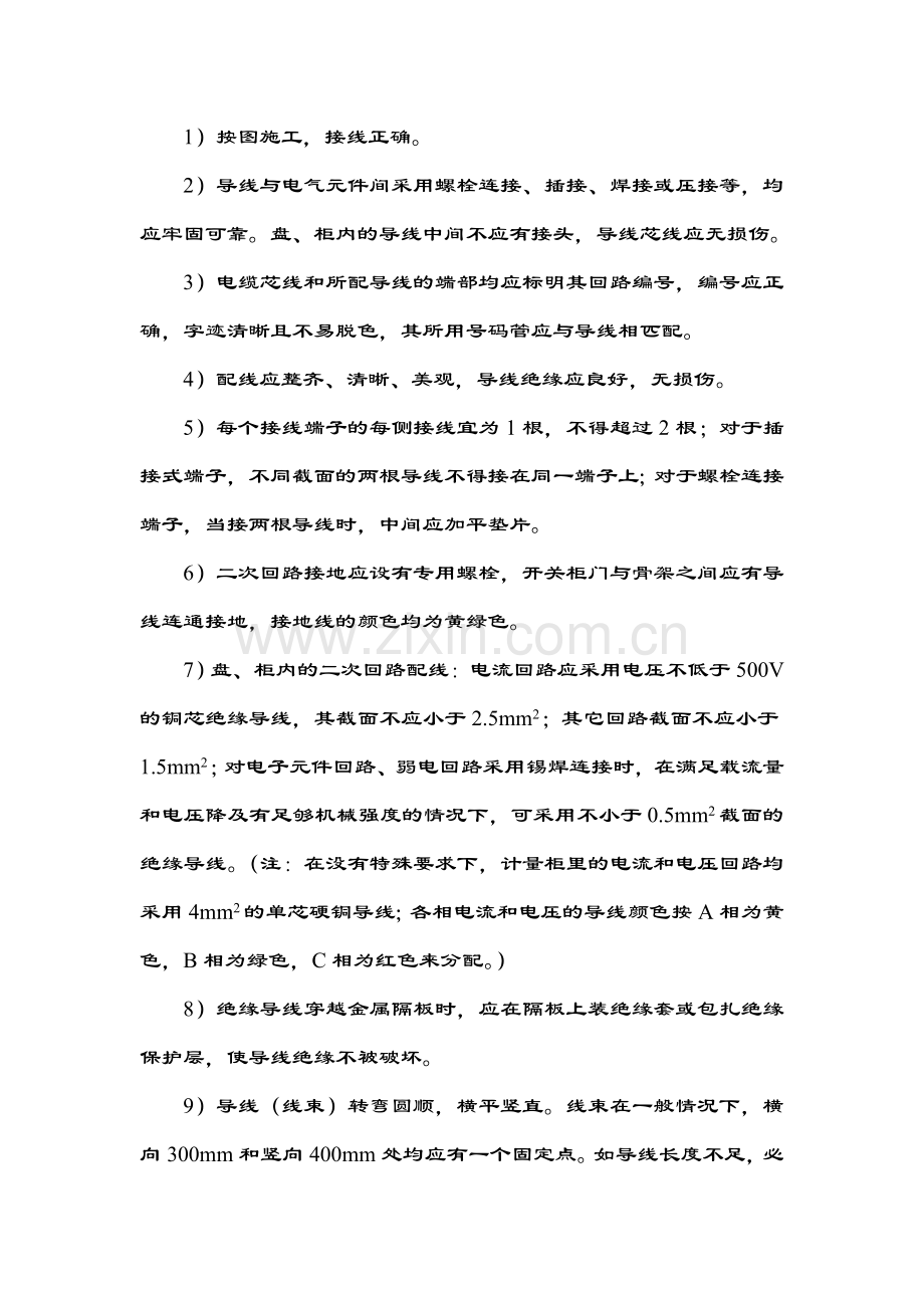 二次接线的制作工艺守则.doc_第2页
