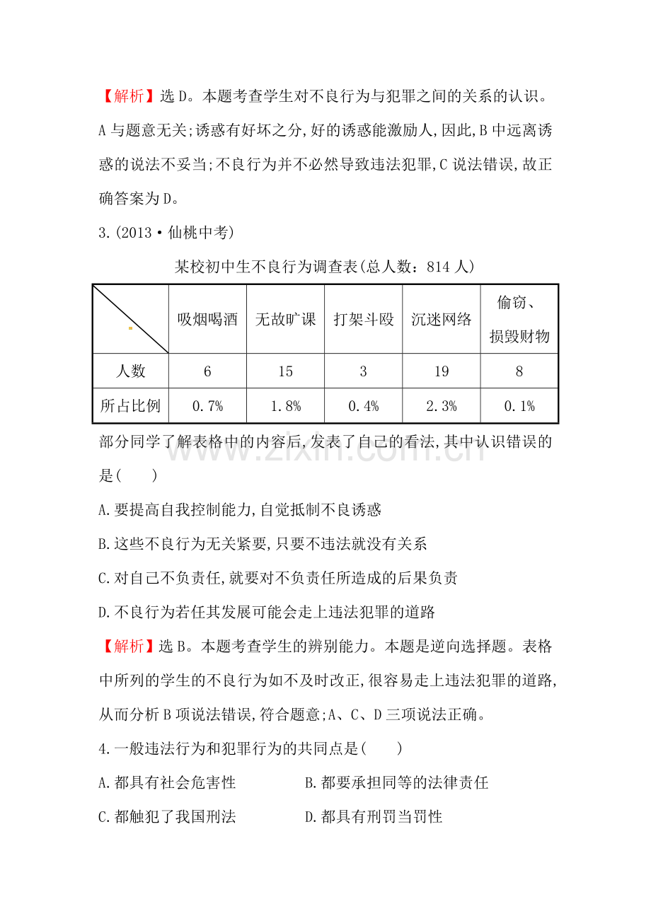 千里之堤-溃于蚁穴练习题.doc_第2页