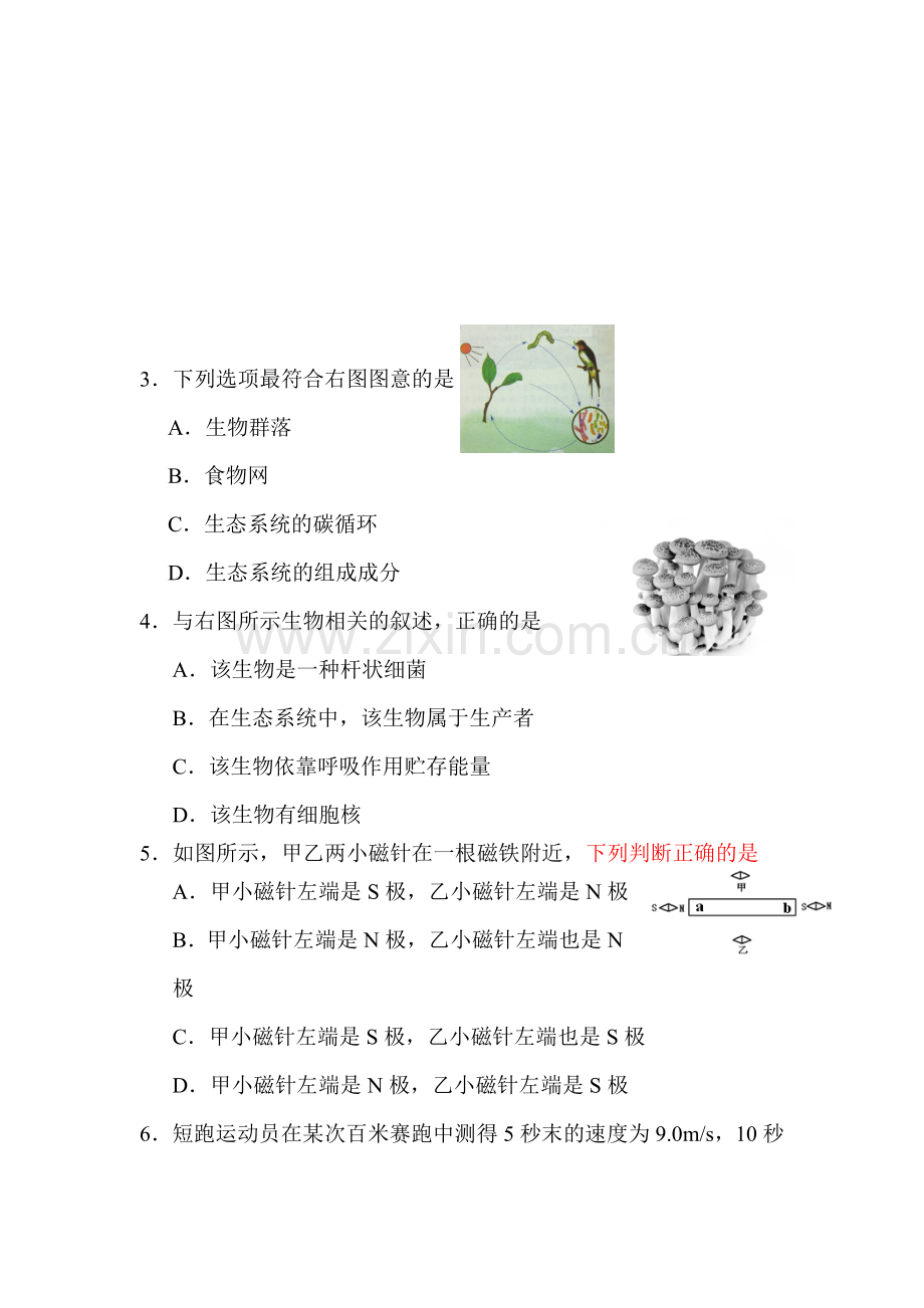 2014年杭州市中考科学试题.doc_第2页